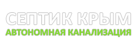 Септики в Крыму - Город Феодосия logo (2).png